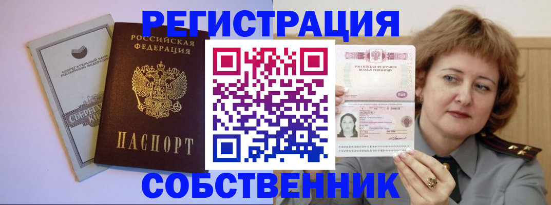 прописка паспорт в Шали