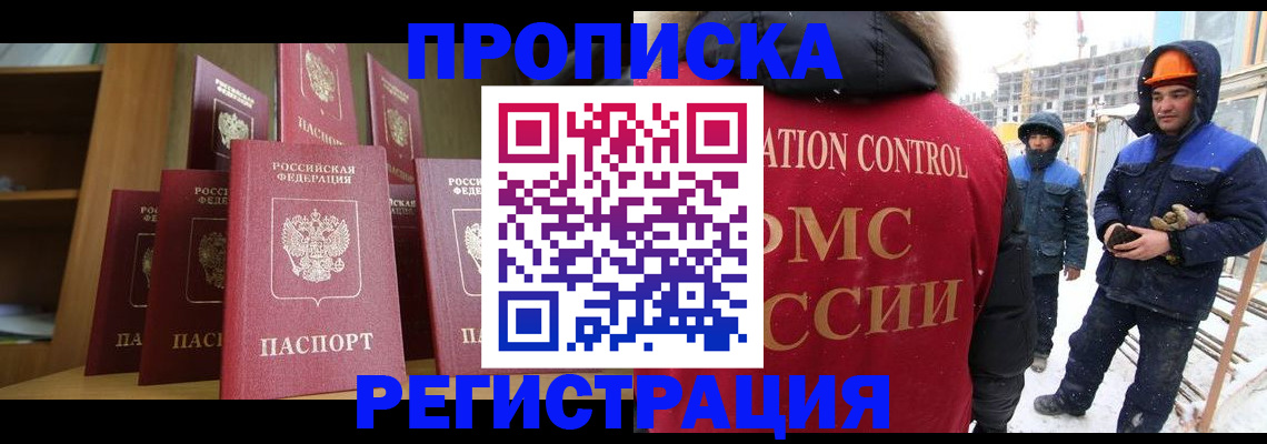временная регистрация законно в Шали